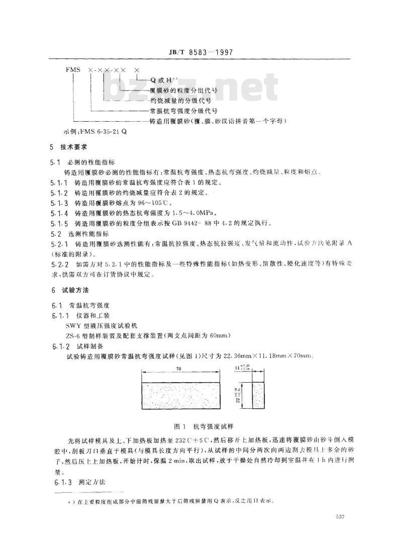 JB/T 8583-1997 铸造用覆膜砂