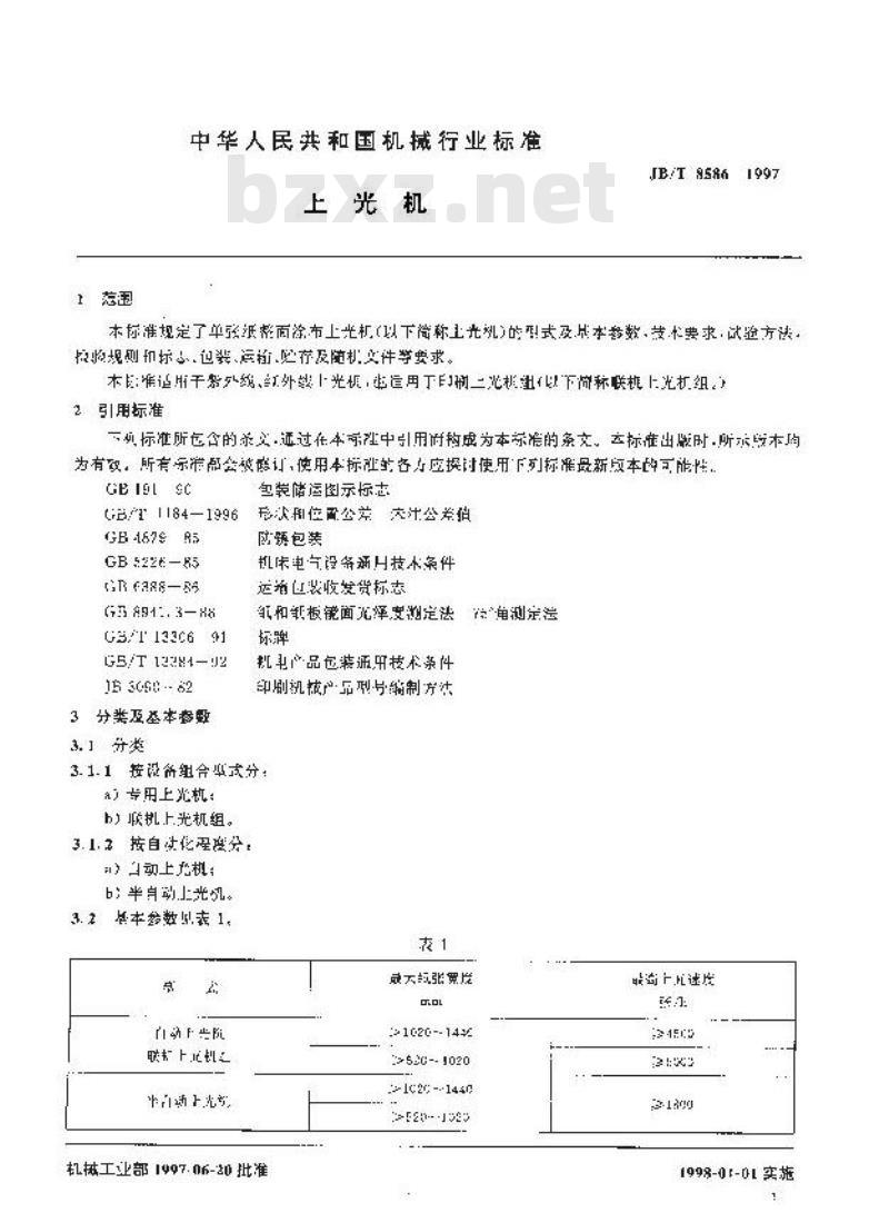 JB/T 8586-1997 上光机