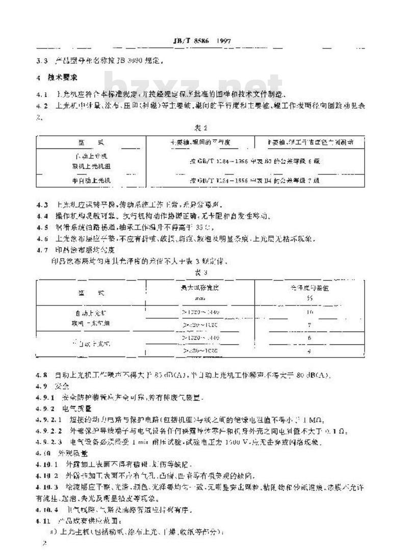 JB/T 8586-1997 上光机