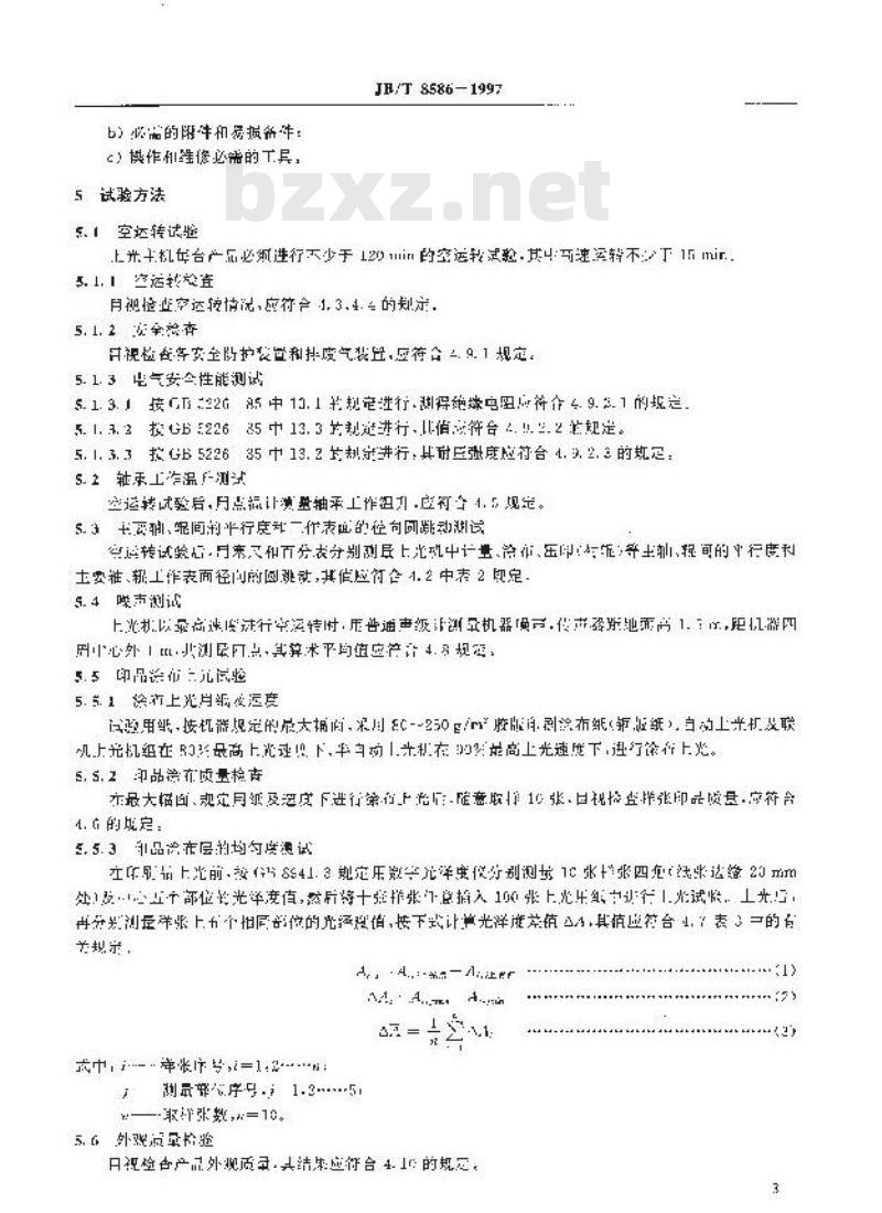 JB/T 8586-1997 上光机