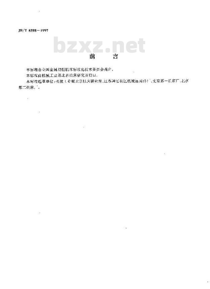 JB/T 8598-1997 机床交换齿轮轴端固定快卸圈