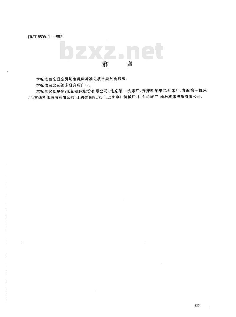 JB/T 8599.1-1997 数控仿形床身铣床 精度检验