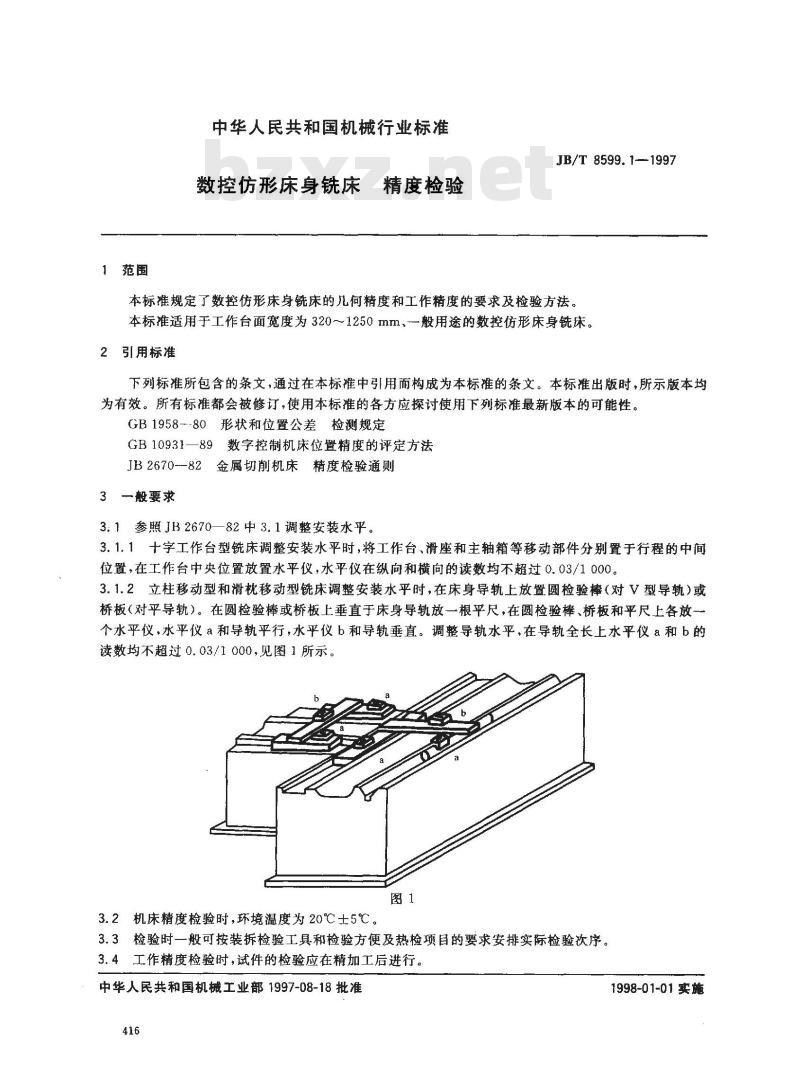 JB/T 8599.1-1997 数控仿形床身铣床 精度检验