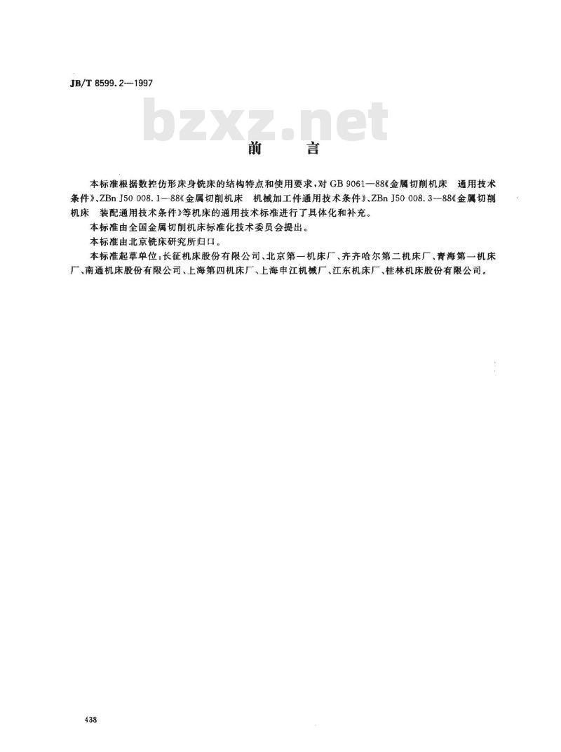 JB/T 8599.2-1997 数控仿形床身铣床 技术条件