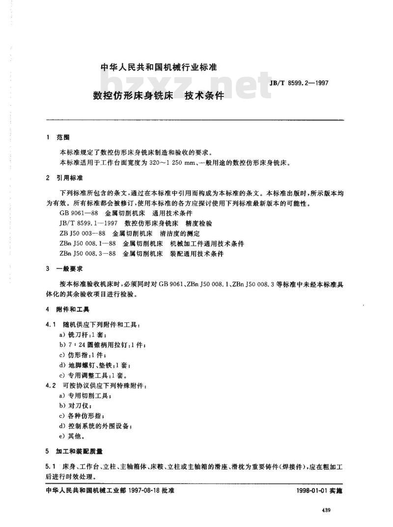 JB/T 8599.2-1997 数控仿形床身铣床 技术条件