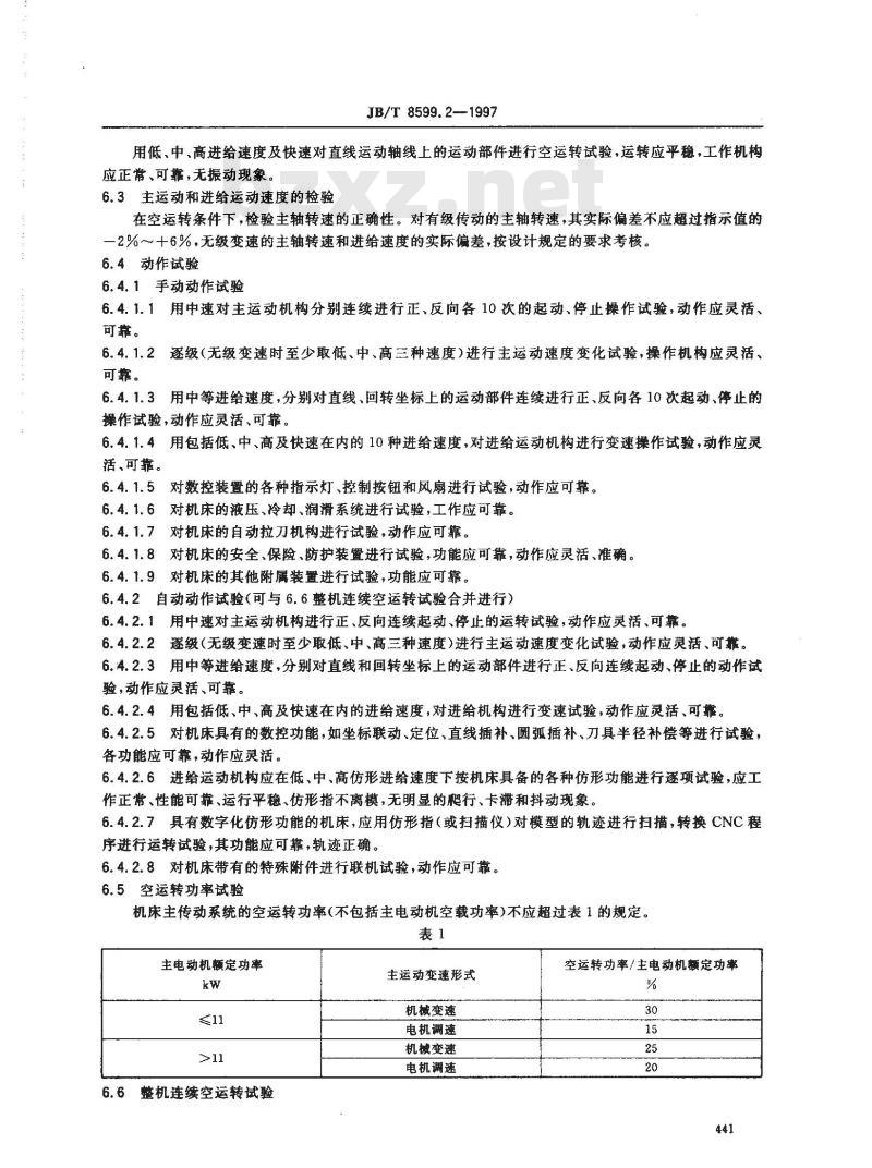 JB/T 8599.2-1997 数控仿形床身铣床 技术条件