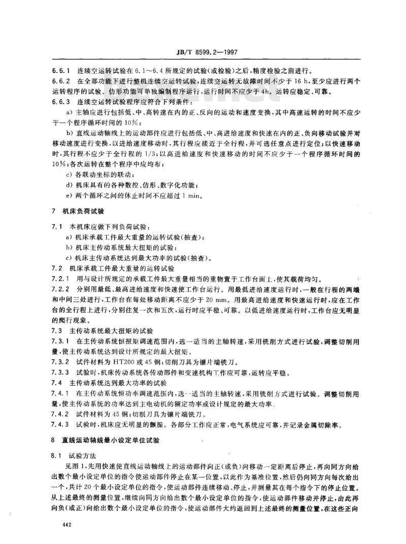 JB/T 8599.2-1997 数控仿形床身铣床 技术条件