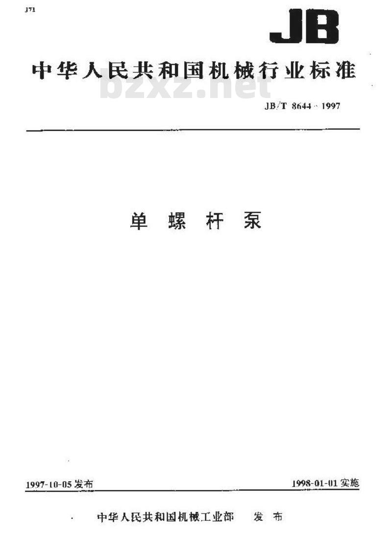 JB/T 8644-1997 单螺杆泵
