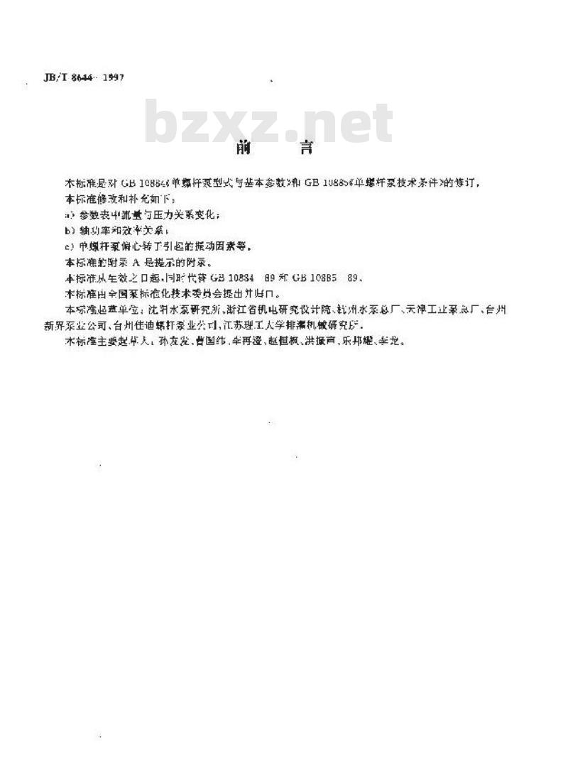 JB/T 8644-1997 单螺杆泵