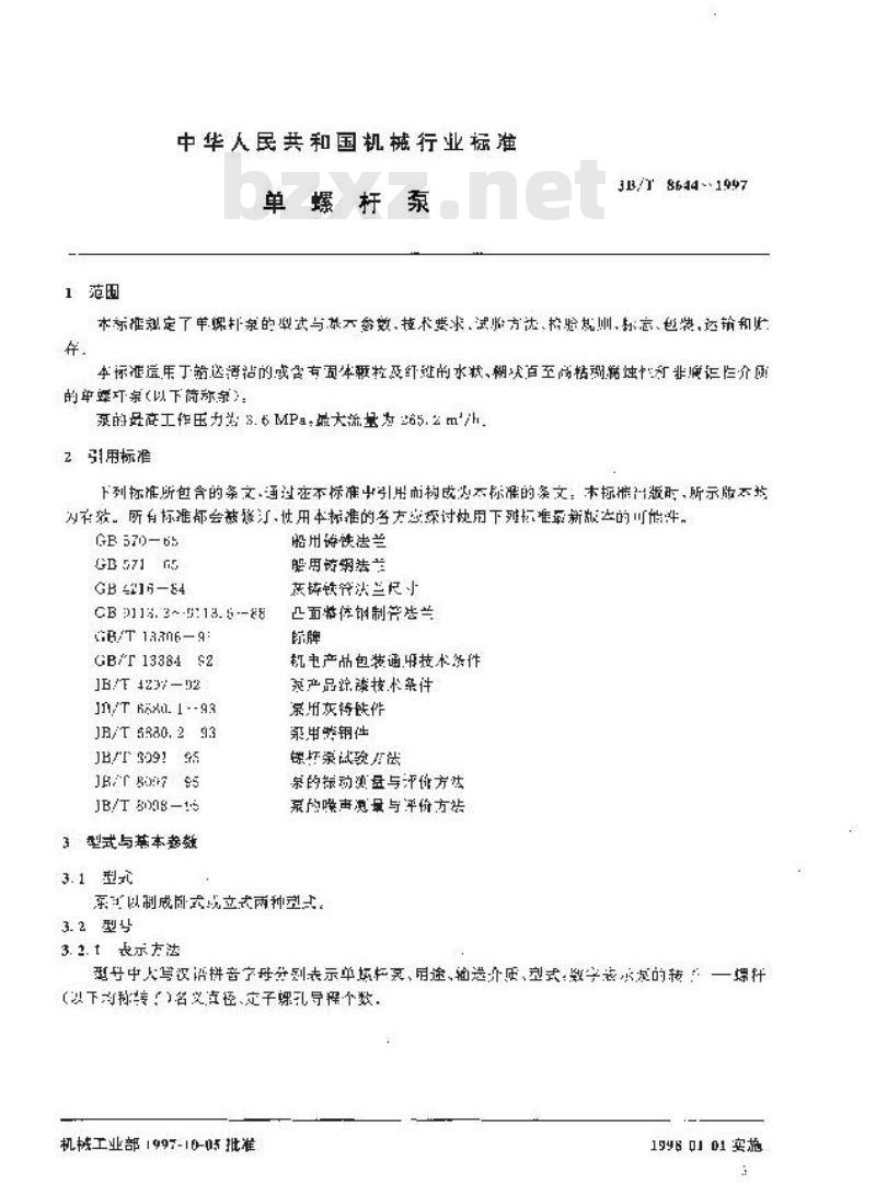 JB/T 8644-1997 单螺杆泵