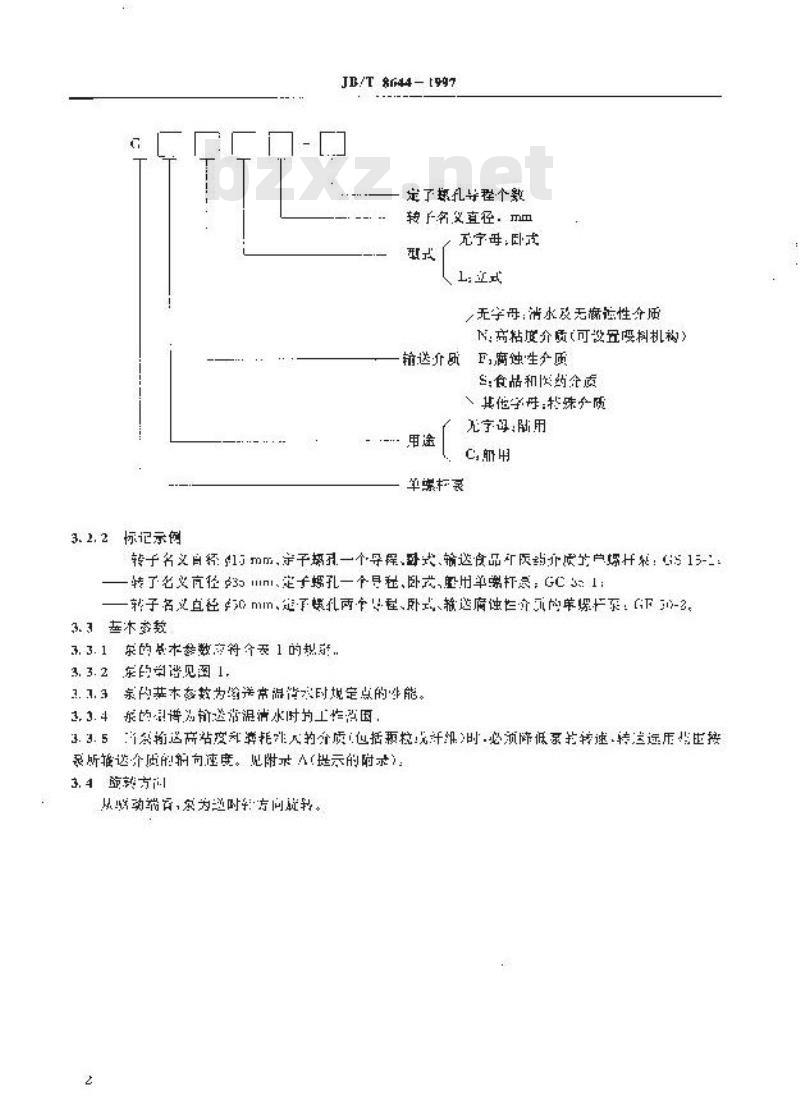 JB/T 8644-1997 单螺杆泵