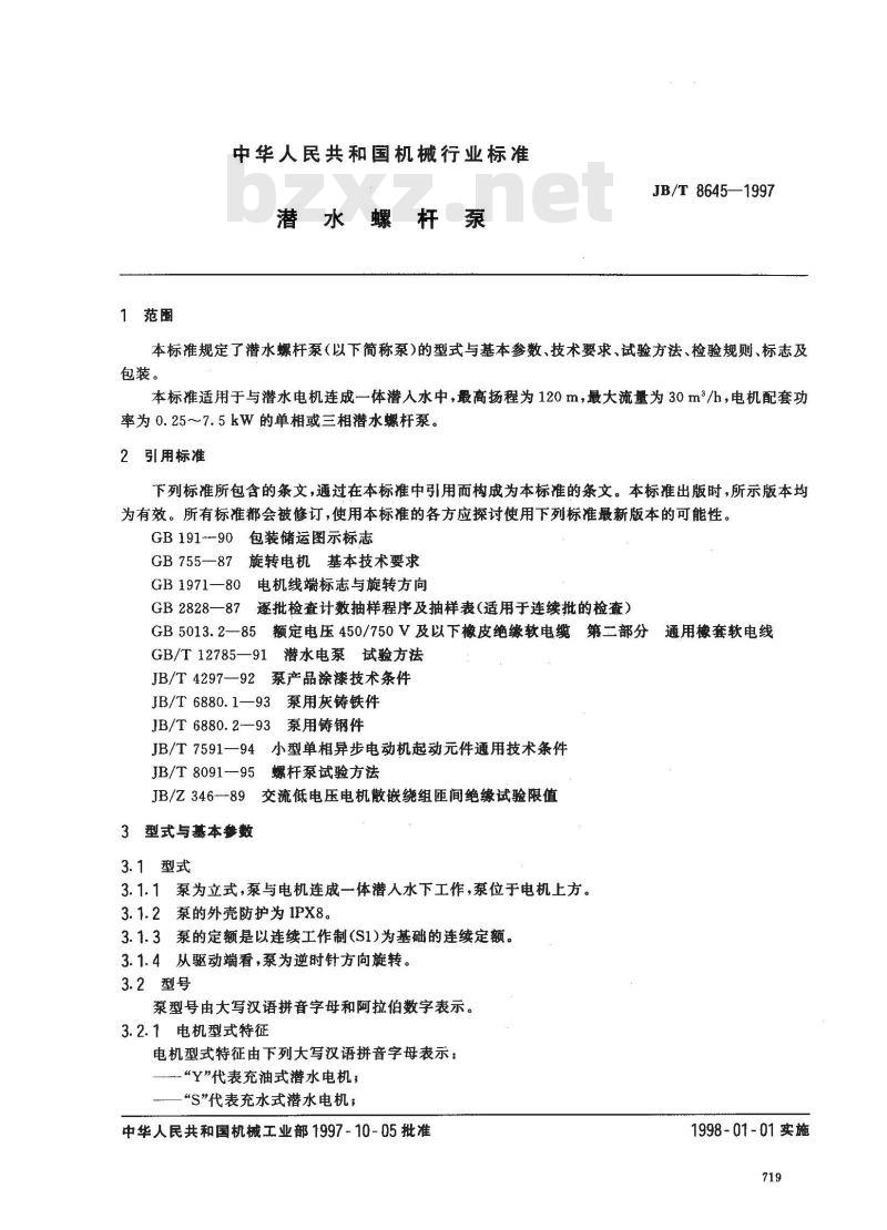 JB/T 8645-1997 潜水螺杆泵