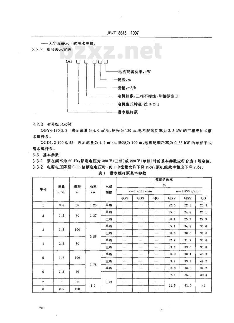 JB/T 8645-1997 潜水螺杆泵