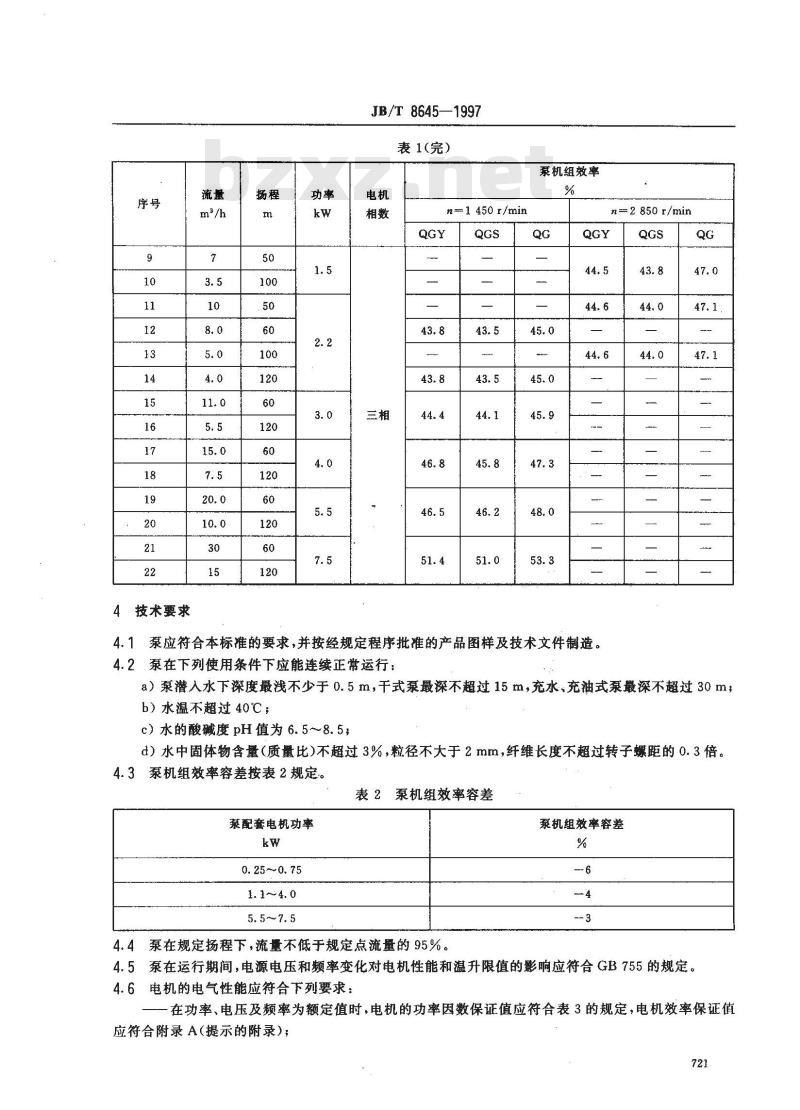 JB/T 8645-1997 潜水螺杆泵