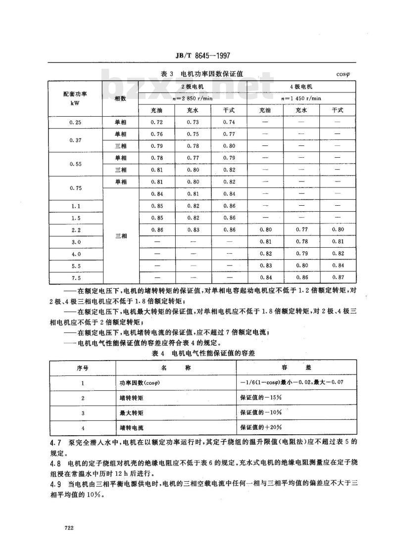 JB/T 8645-1997 潜水螺杆泵