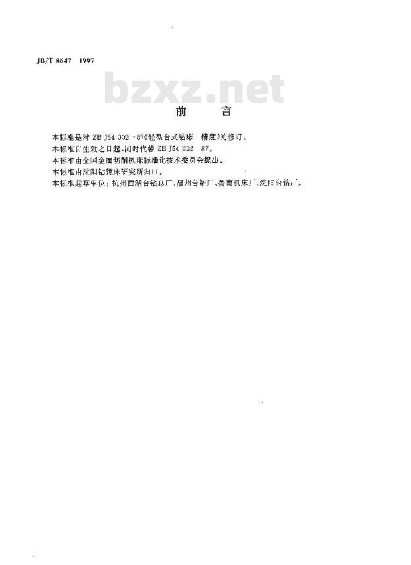 JB/T 8647-1997 轻型台式钻床 精度检验