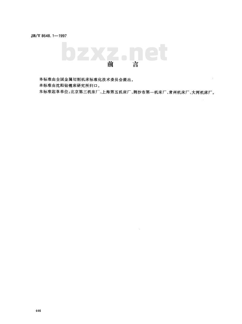 JB/T 8648.1-1997 钻削加工中心 精度检验