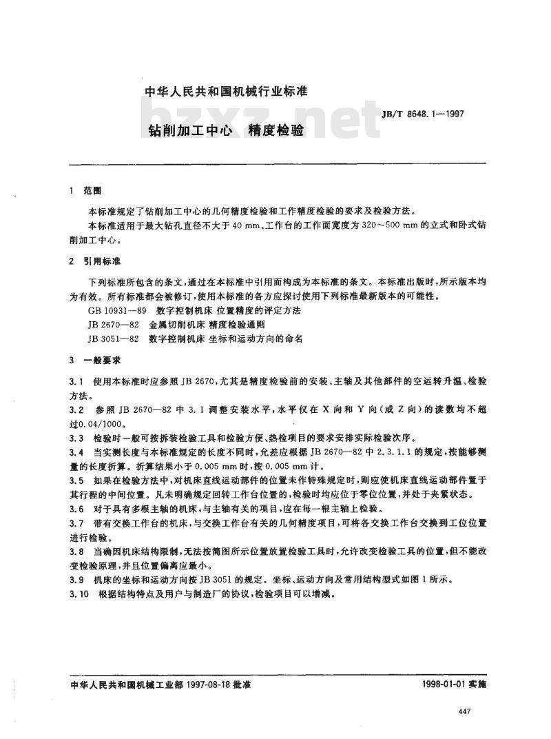 JB/T 8648.1-1997 钻削加工中心 精度检验