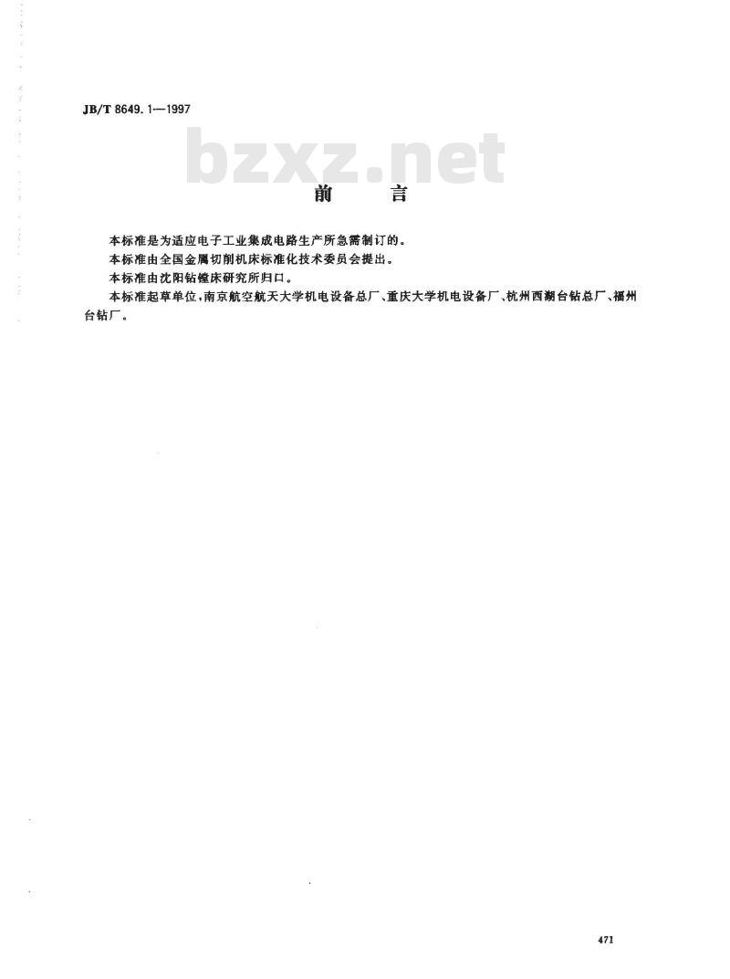 JB/T 8649.1-1997 数控印制板钻床 精度检验