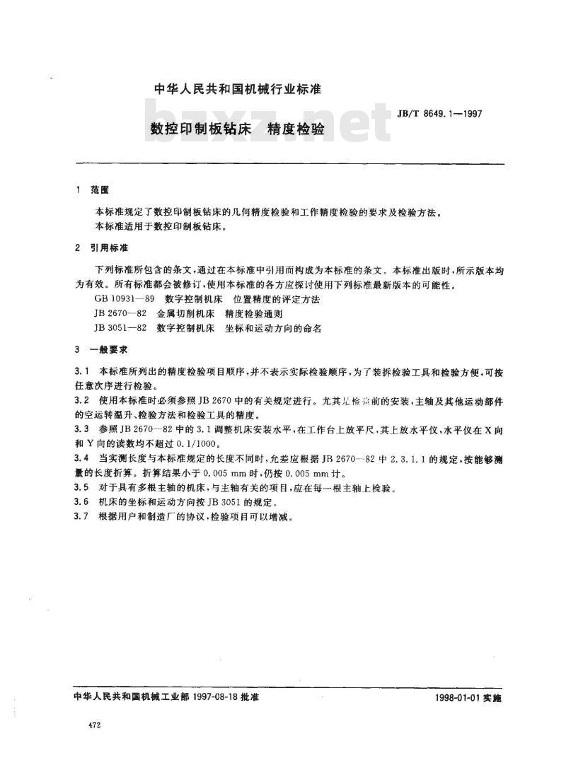 JB/T 8649.1-1997 数控印制板钻床 精度检验