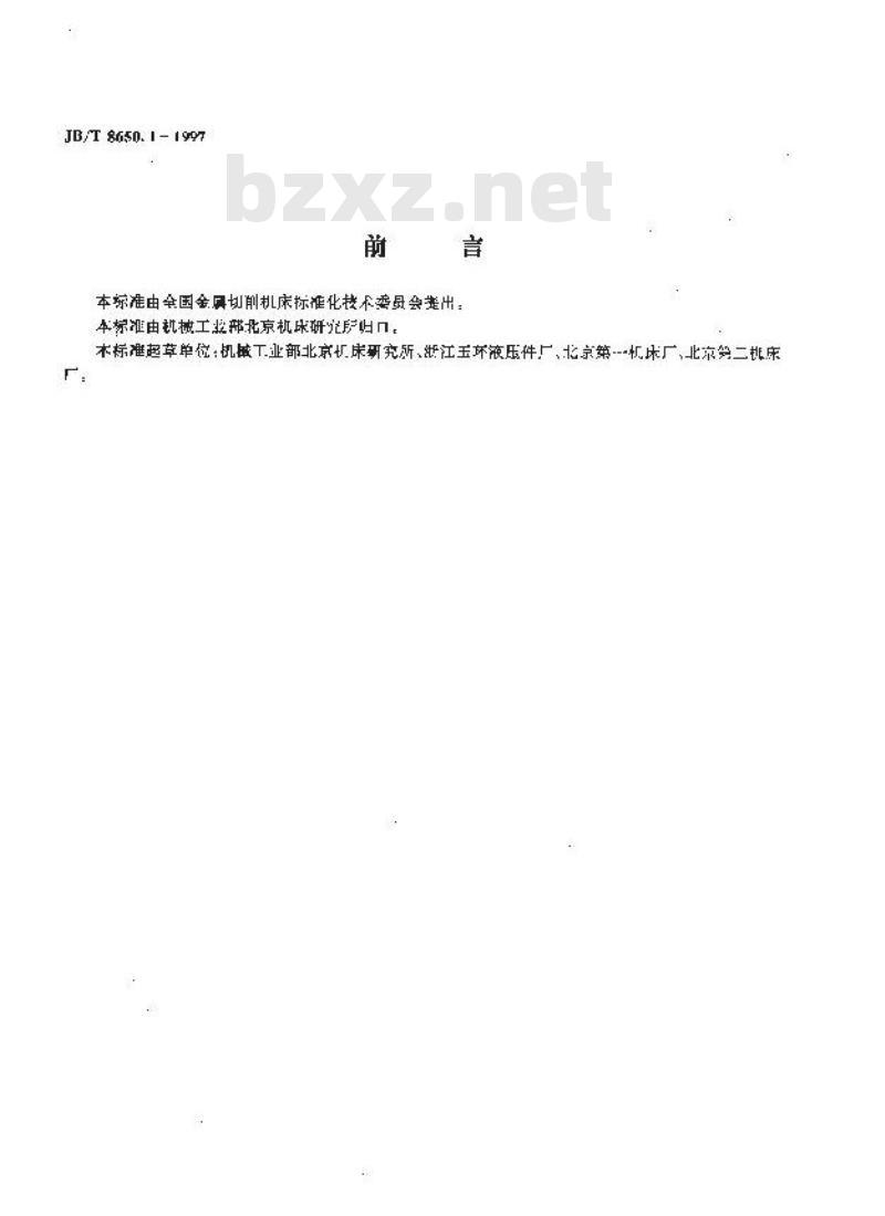 JB/T 8650.1-1997 机床冷却系统元件 高扬程冷却泵