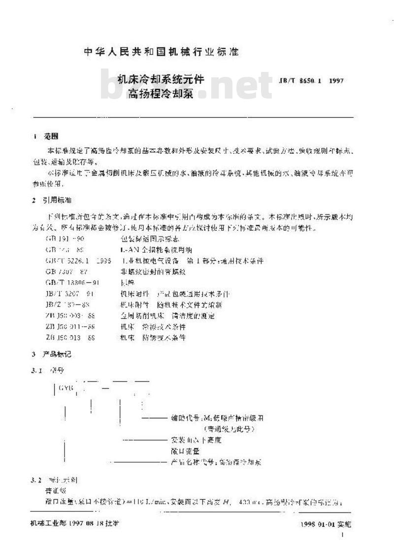 JB/T 8650.1-1997 机床冷却系统元件 高扬程冷却泵