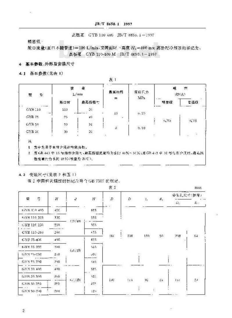 JB/T 8650.1-1997 机床冷却系统元件 高扬程冷却泵