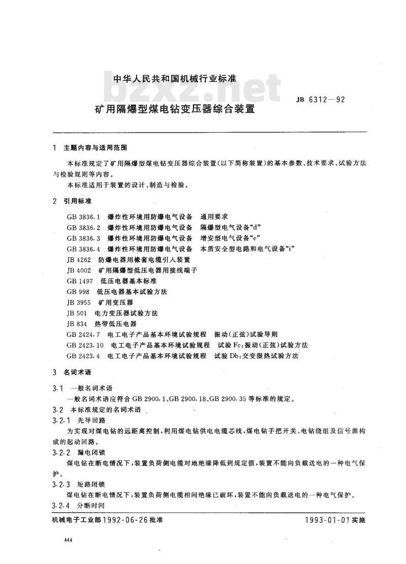 JB/T 6312-1992 矿用隔爆型煤电钻变压器综合装