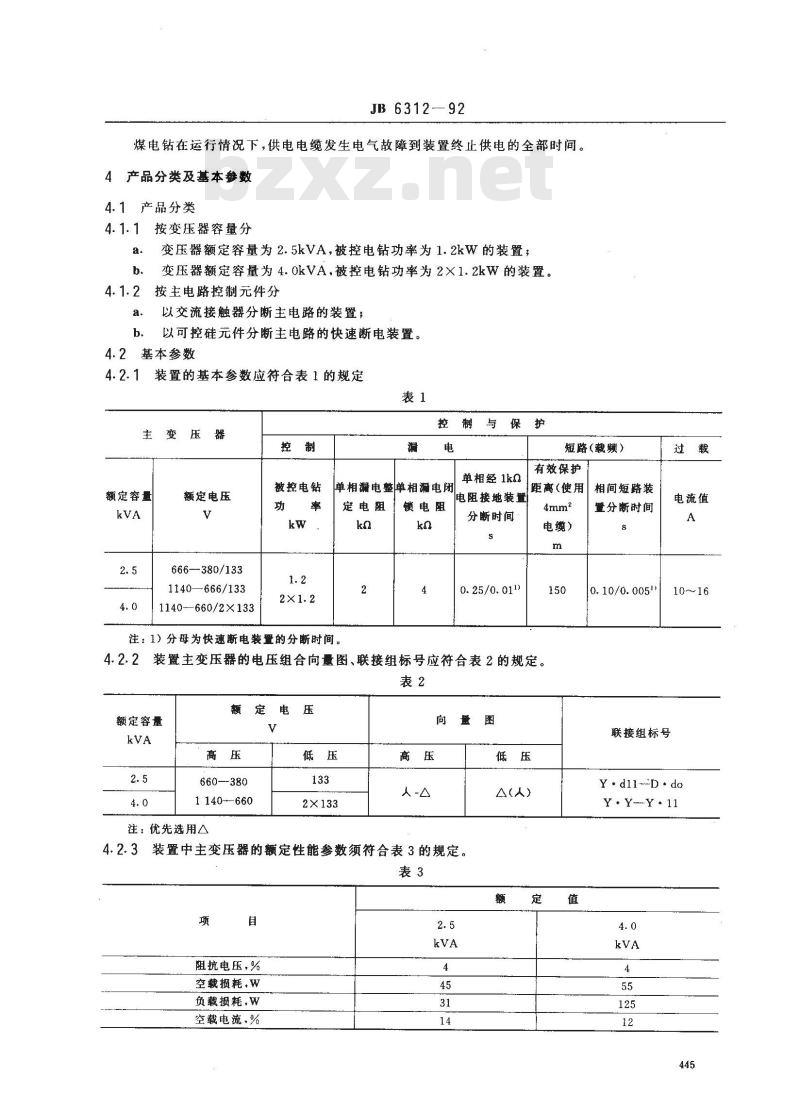 JB/T 6312-1992 矿用隔爆型煤电钻变压器综合装