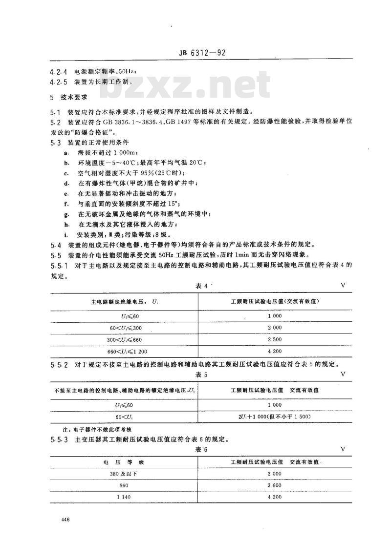 JB/T 6312-1992 矿用隔爆型煤电钻变压器综合装