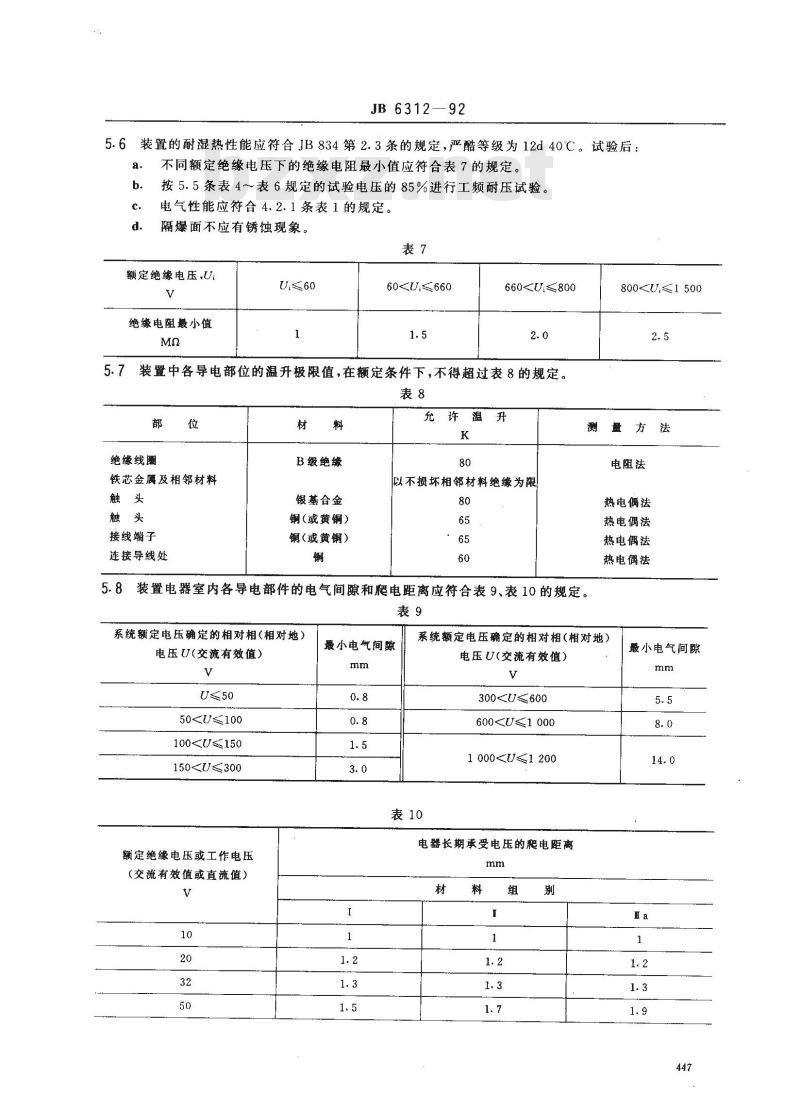JB/T 6312-1992 矿用隔爆型煤电钻变压器综合装