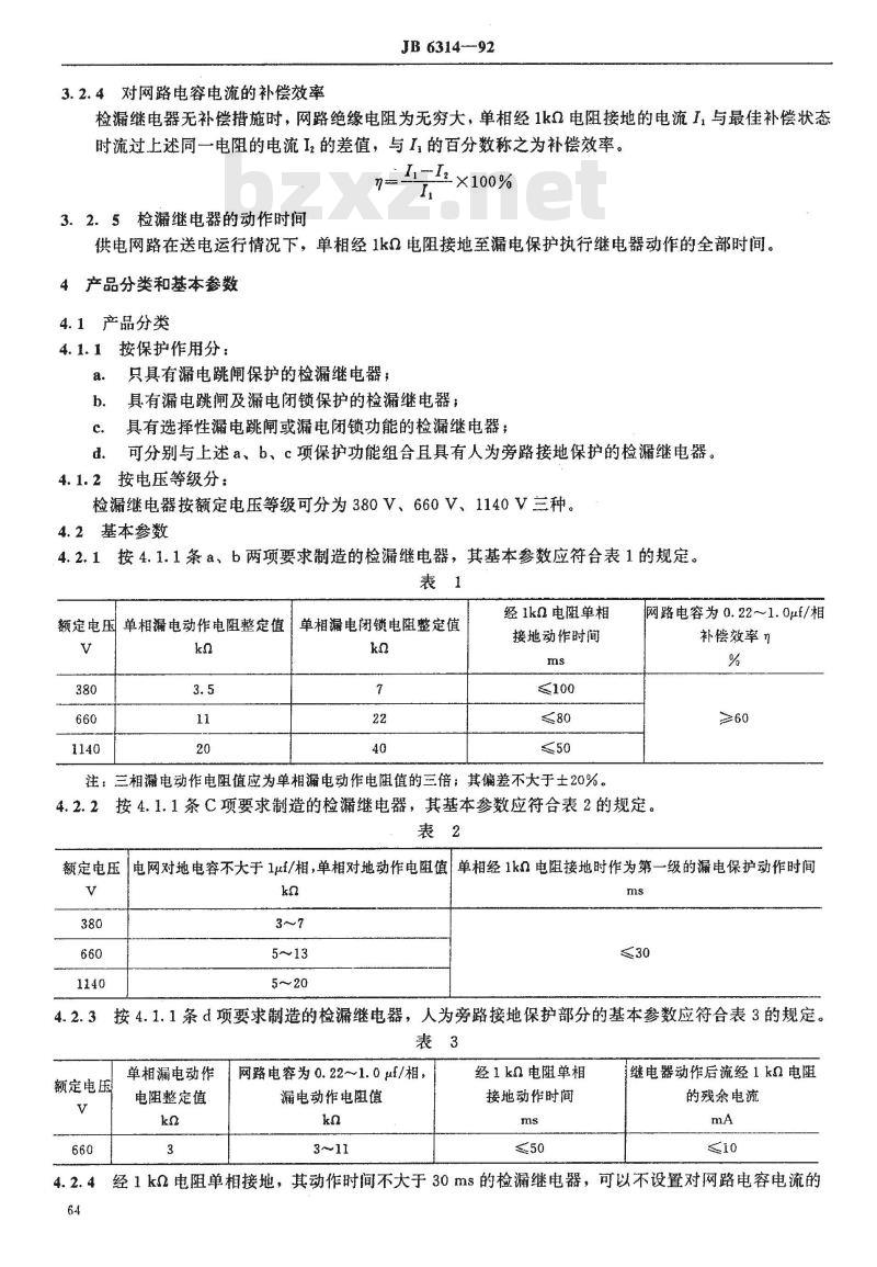 JB 6314-1992 矿用隔爆型检漏继电器