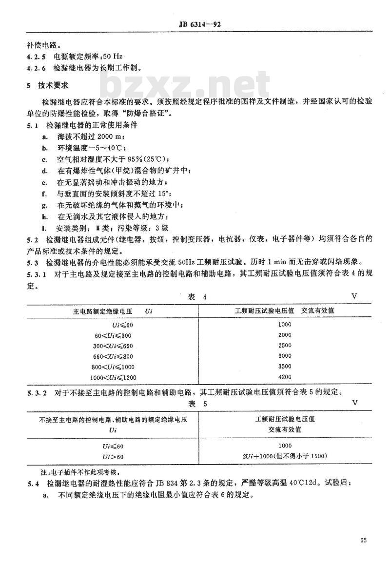 JB 6314-1992 矿用隔爆型检漏继电器