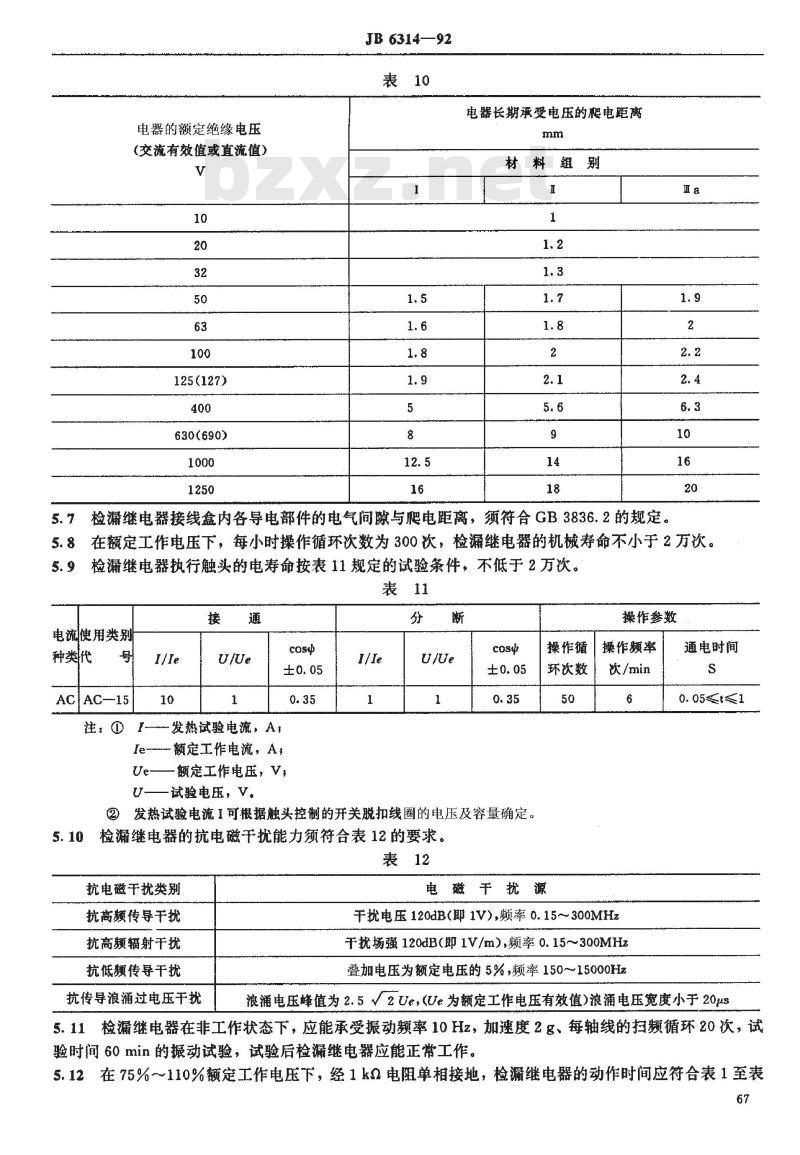JB 6314-1992 矿用隔爆型检漏继电器