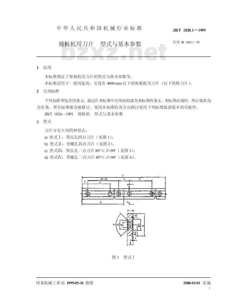 JB/T 1828.1-1999 剪板机用刀片 型式与基本参数