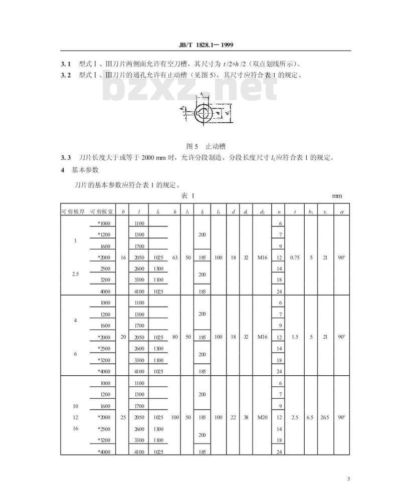 JB/T 1828.1-1999 剪板机用刀片 型式与基本参数