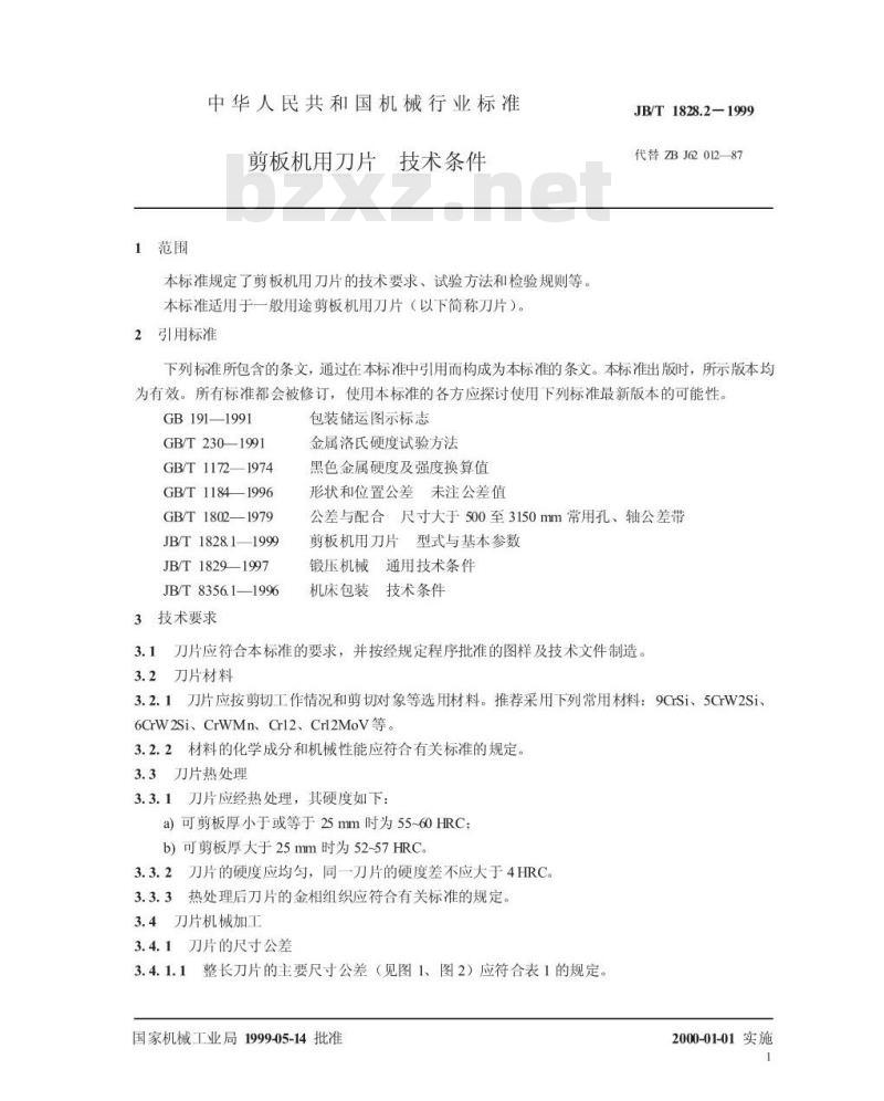 JB/T 1828.2-1999 剪板机用刀片 技术条件