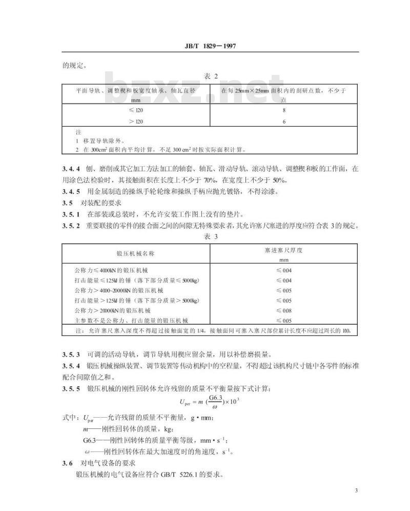 JB/T 1829-1997 锻压机械 通用技术条件