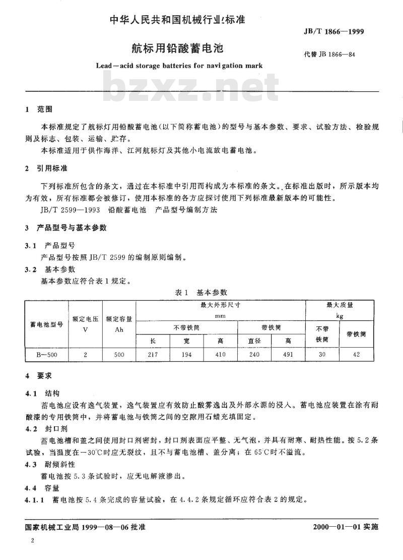 JB/T 1866-1999 航标用铅酸电池