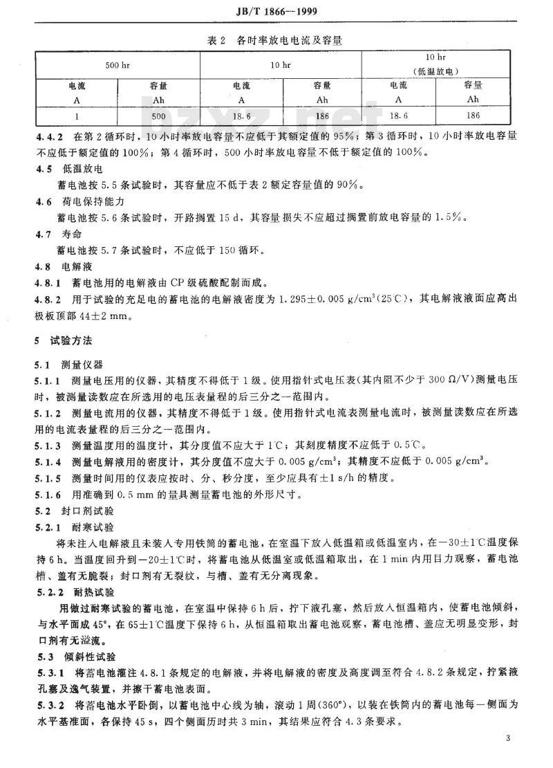 JB/T 1866-1999 航标用铅酸电池