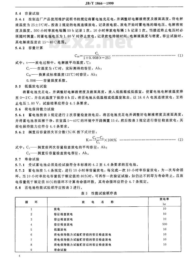 JB/T 1866-1999 航标用铅酸电池