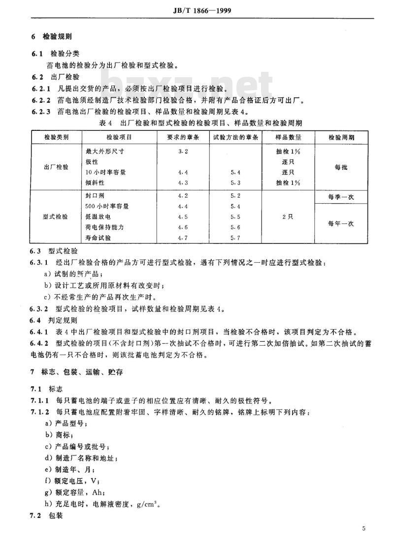 JB/T 1866-1999 航标用铅酸电池