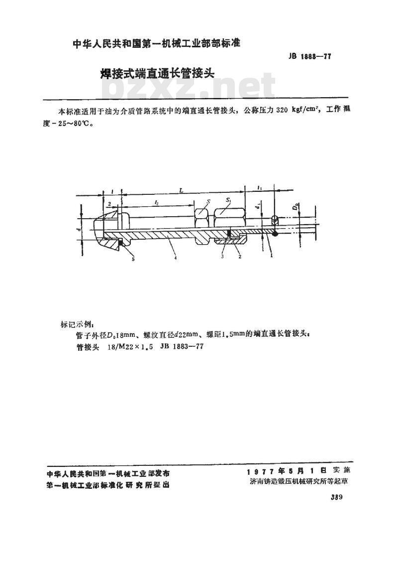JB/T 1883-1977 焊接式端直通长管接头