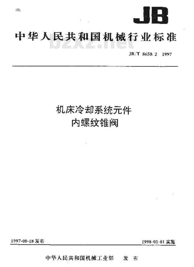 JB/T 8650.2-1997 机床冷却系统元件 内螺纹锥阀