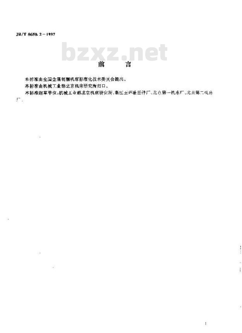 JB/T 8650.2-1997 机床冷却系统元件 内螺纹锥阀