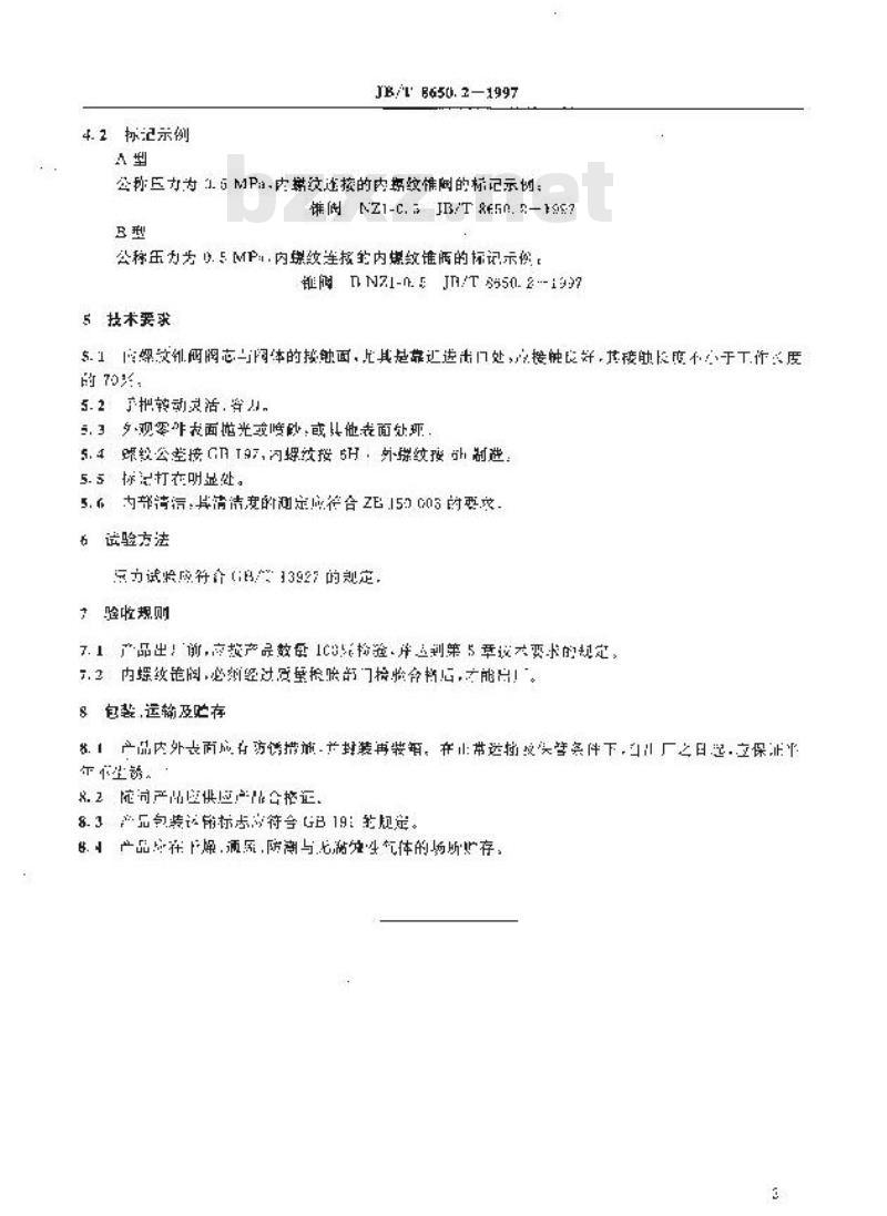 JB/T 8650.2-1997 机床冷却系统元件 内螺纹锥阀