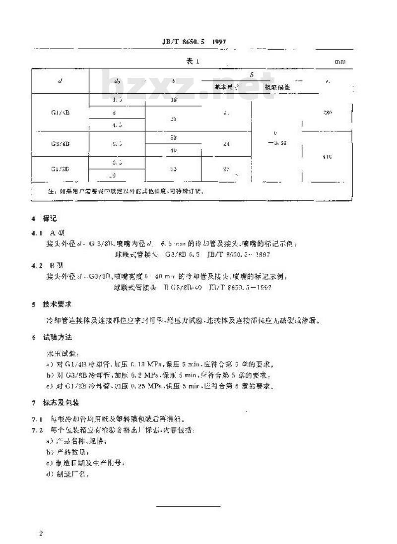 JB/T 8650.5-1997 机床冷却系统辅件 球联式冷却管