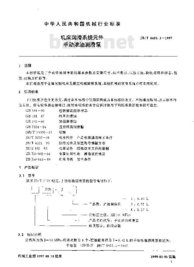 JB/T 8651.1-1997 机床润滑系统元件 手动浓油润滑泵