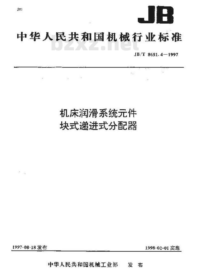 JB/T 8651.4-1997 机床润滑系统元件 块式递进式分配器