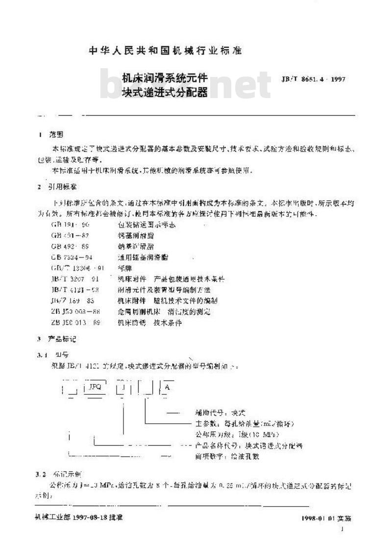 JB/T 8651.4-1997 机床润滑系统元件 块式递进式分配器